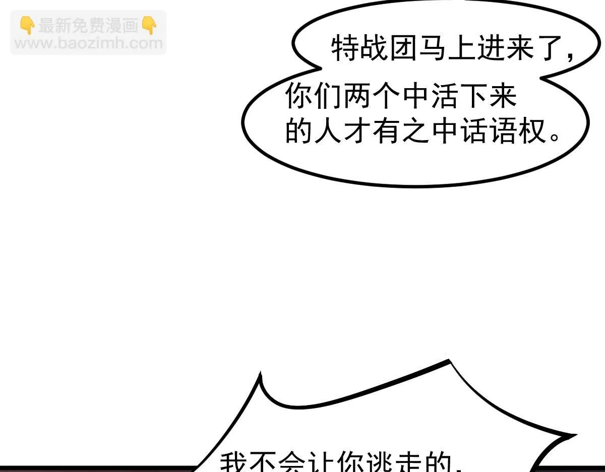 第115话 楼逸进化！ 第83页