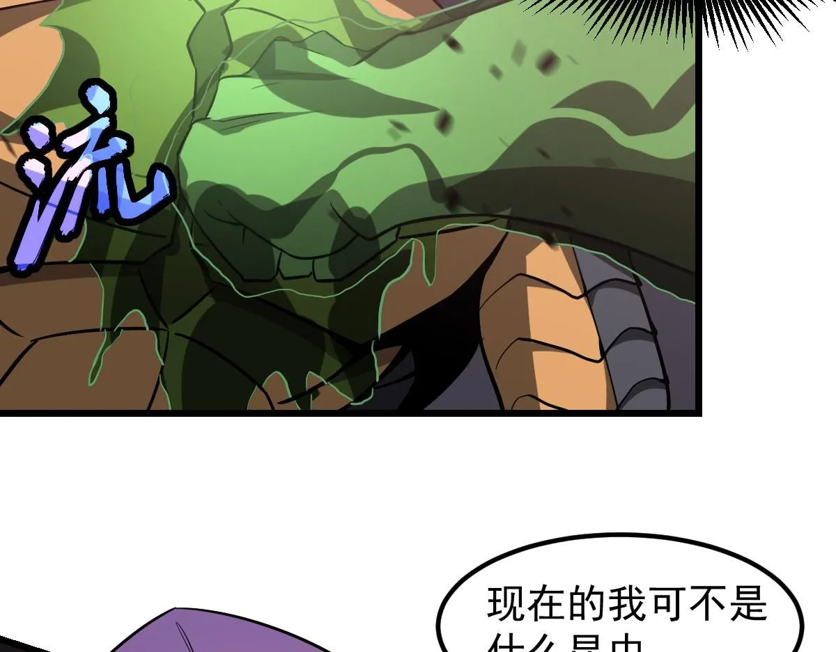 第115话 楼逸进化！ 第88页