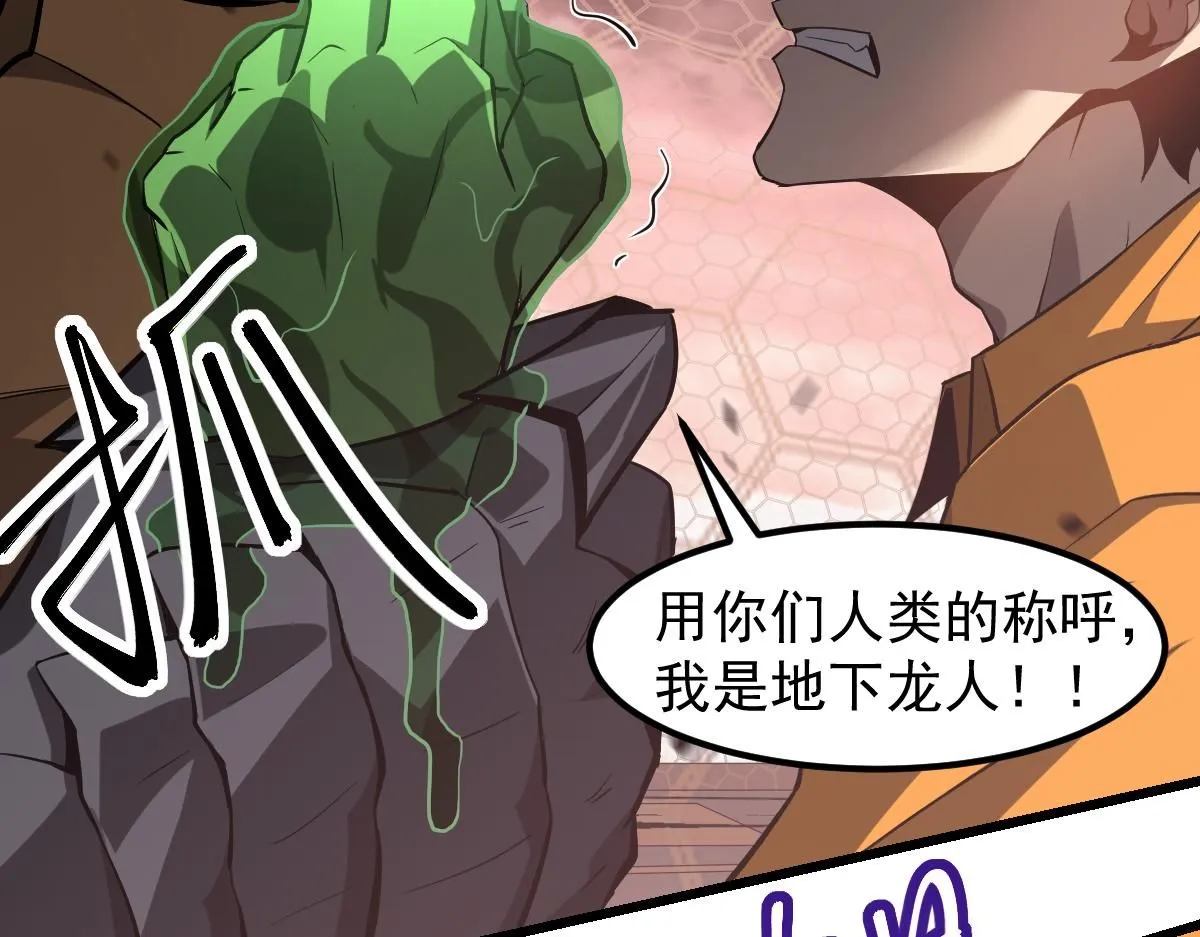 第115话 楼逸进化！ 第90页