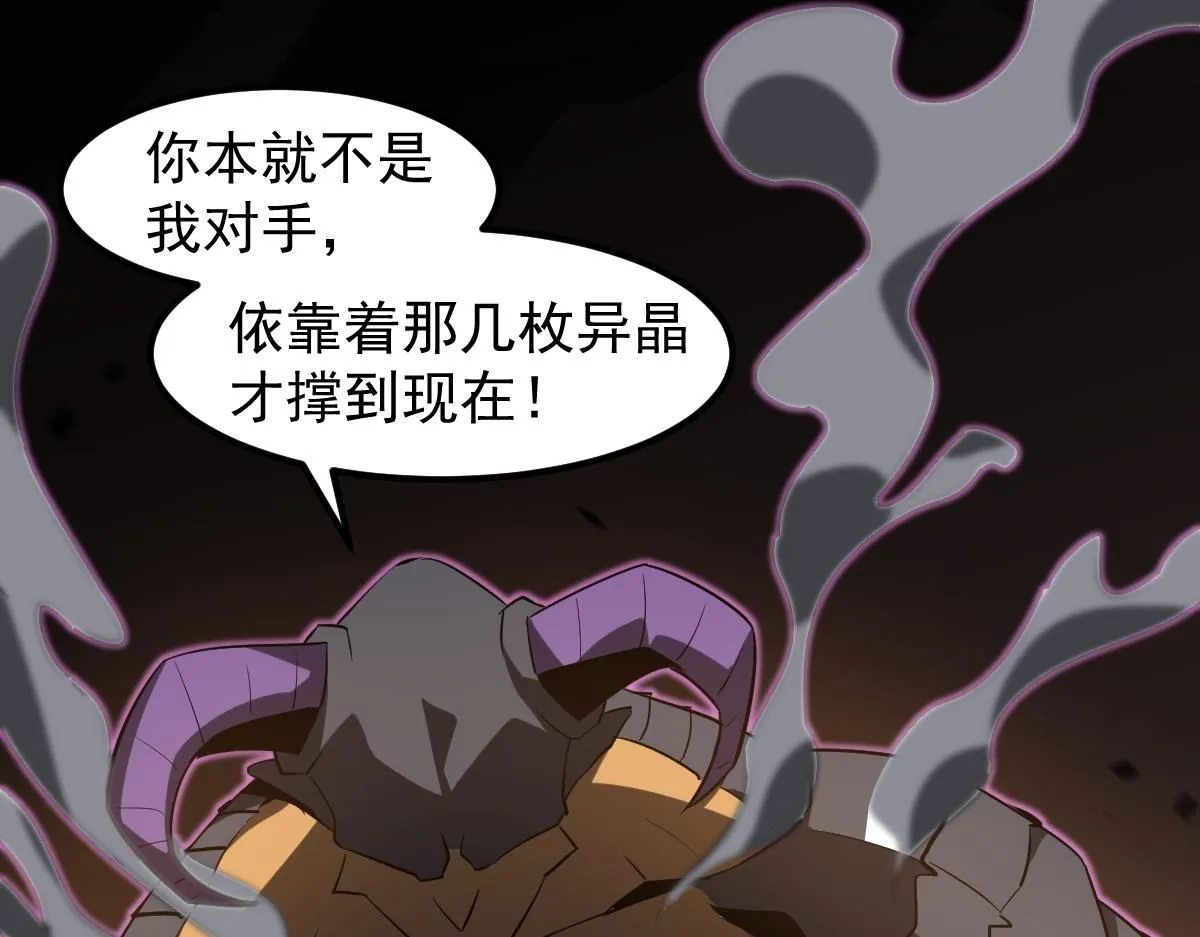 第115话 楼逸进化！ 第97页