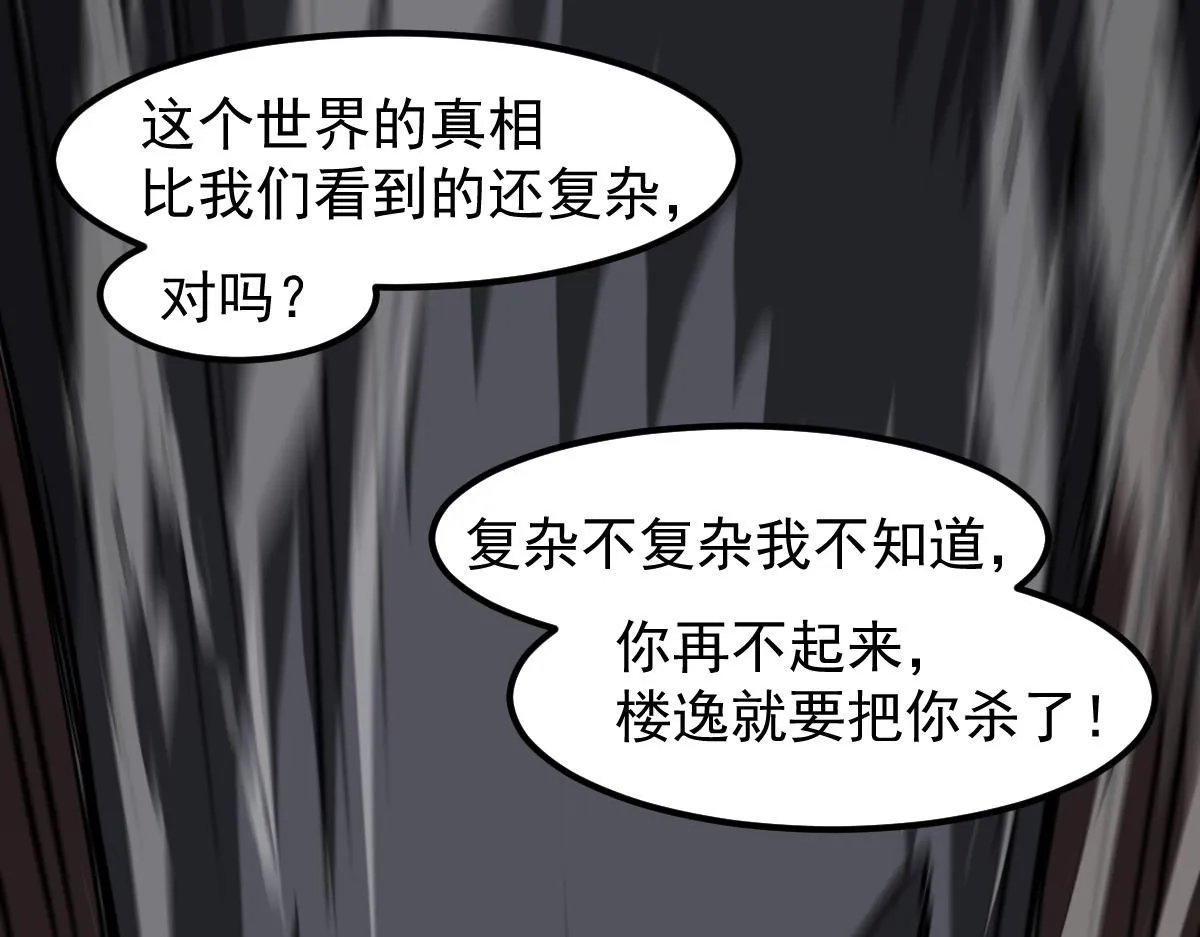 第115话 楼逸进化！ 第137页
