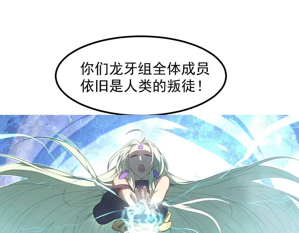 第116话 圣魂降临！ 第4页