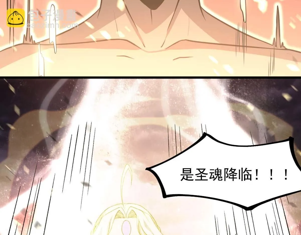 第116话 圣魂降临！ 第39页