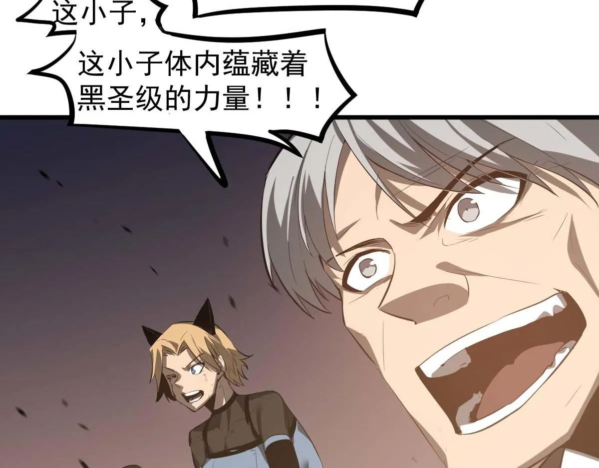 第116话 圣魂降临！ 第121页