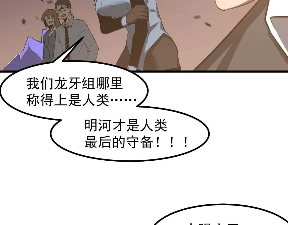 第116话 圣魂降临！ 第122页