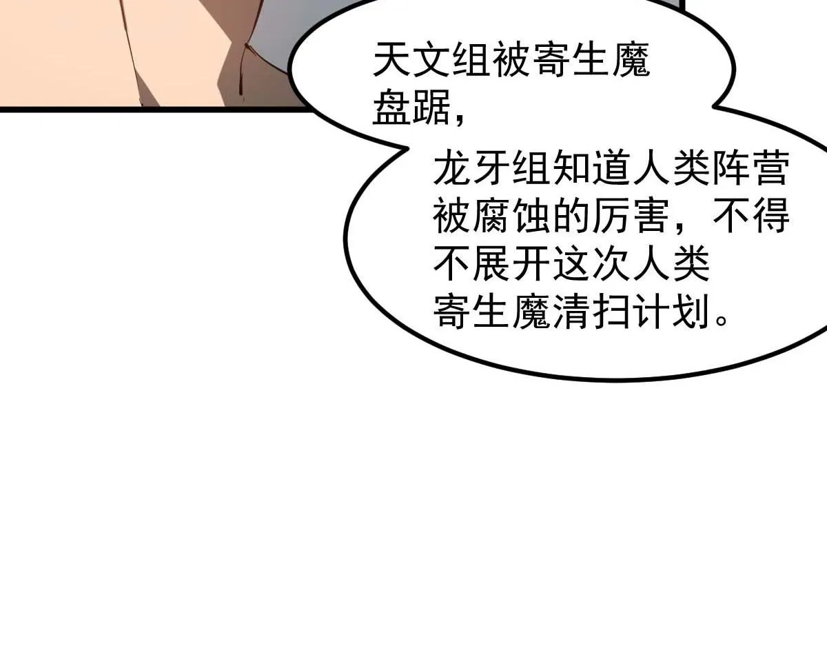 第116话 圣魂降临！ 第144页