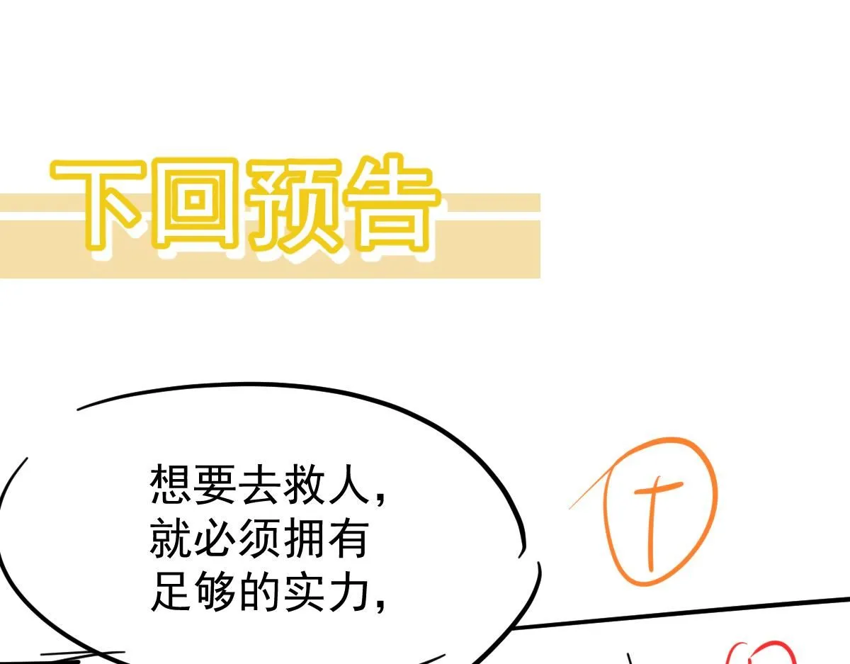 第116话 圣魂降临！ 第156页