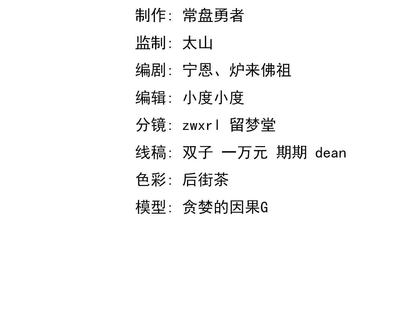 第117话 向英雄致敬！ 第11页