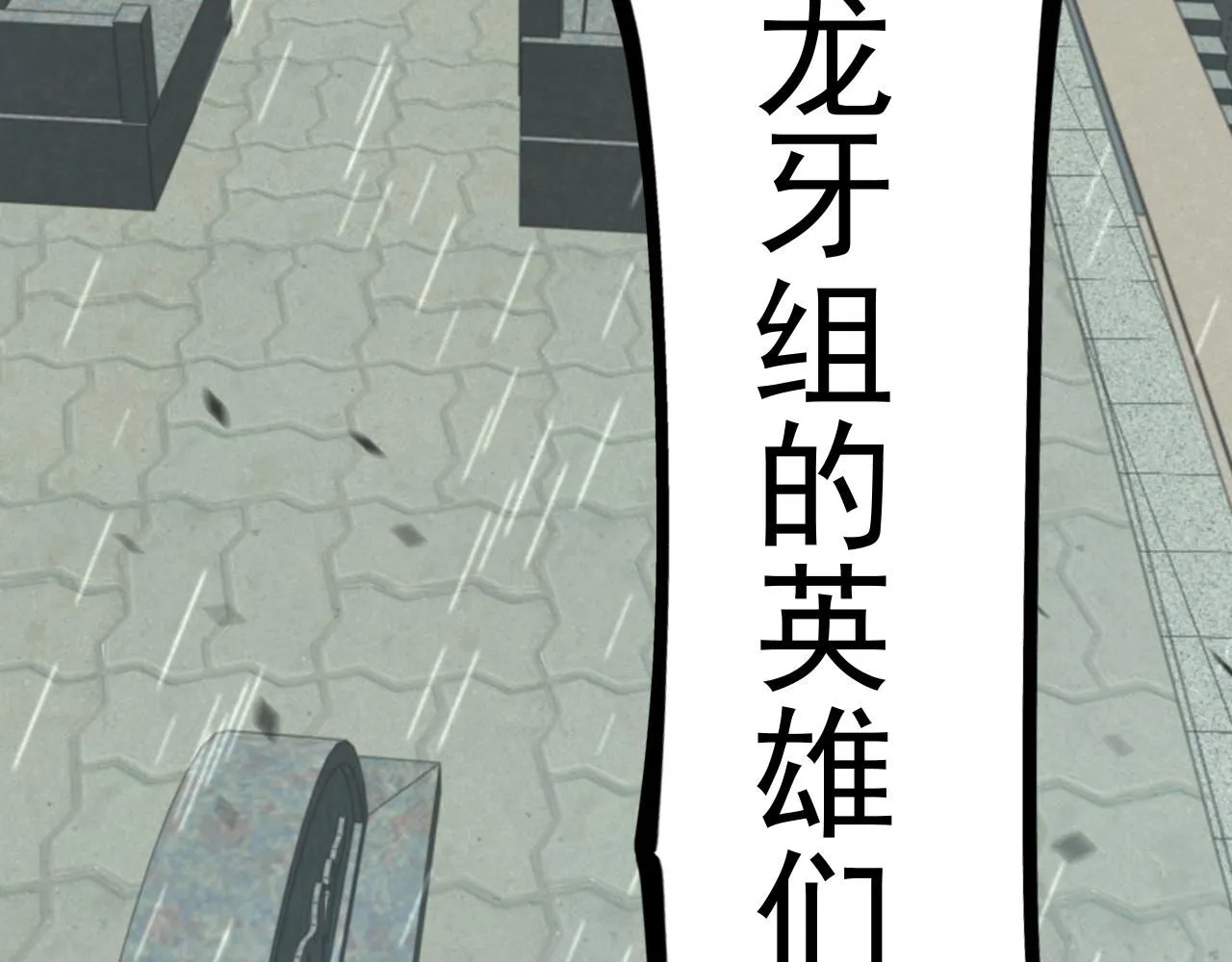 第117话 向英雄致敬！ 第23页