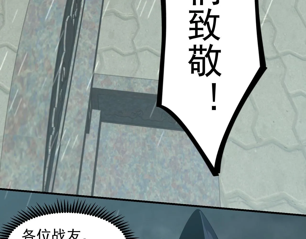 第117话 向英雄致敬！ 第24页