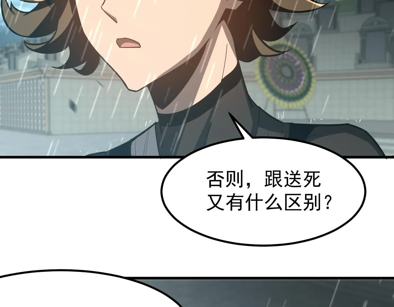 第117话 向英雄致敬！ 第33页