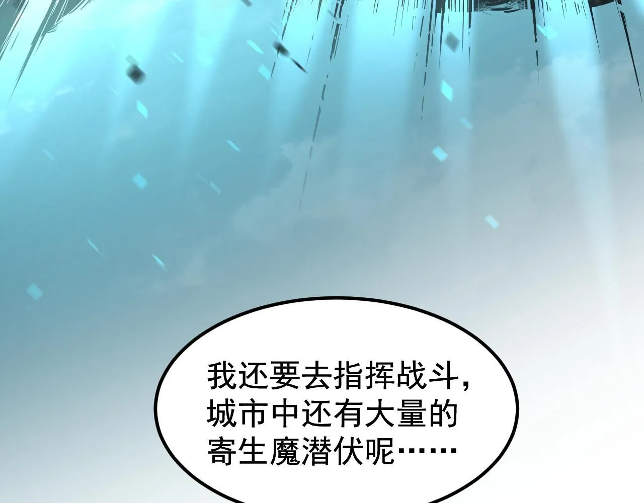 第117话 向英雄致敬！ 第48页