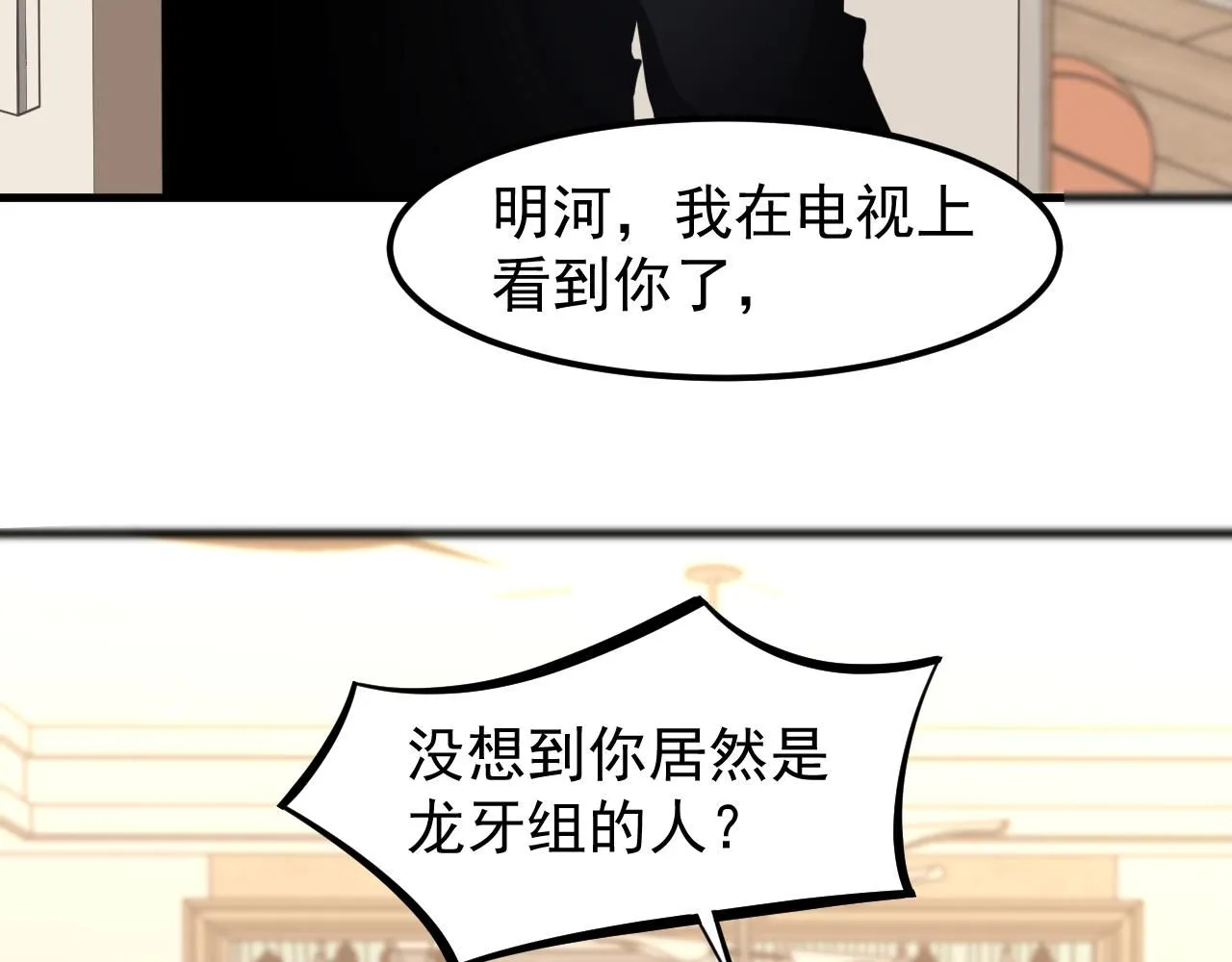 第117话 向英雄致敬！ 第53页