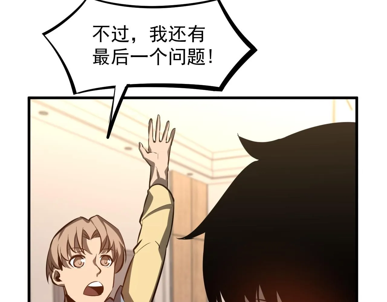 第117话 向英雄致敬！ 第73页
