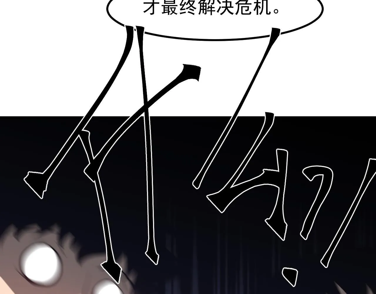 第117话 向英雄致敬！ 第75页