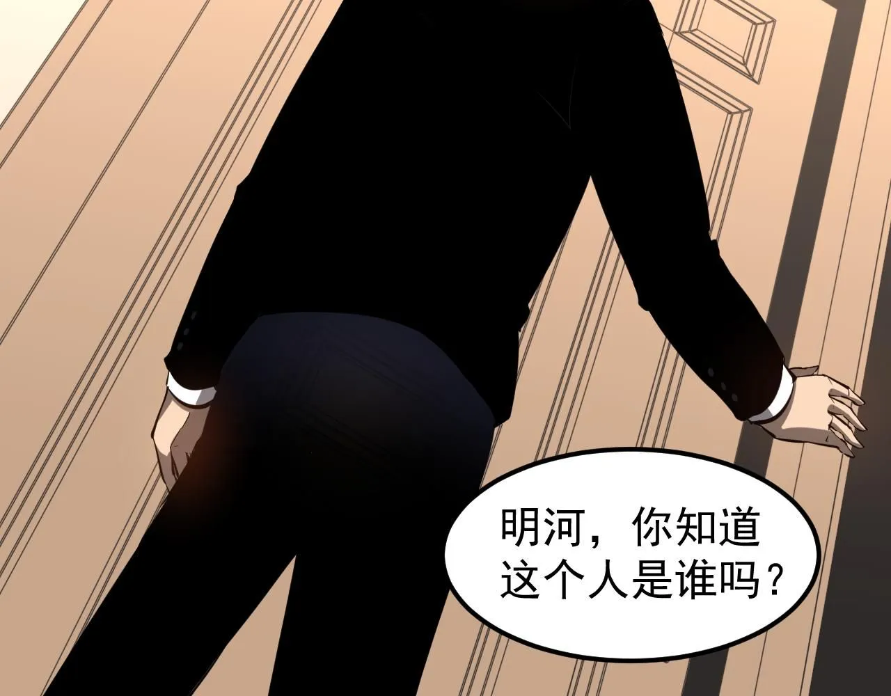 第117话 向英雄致敬！ 第79页