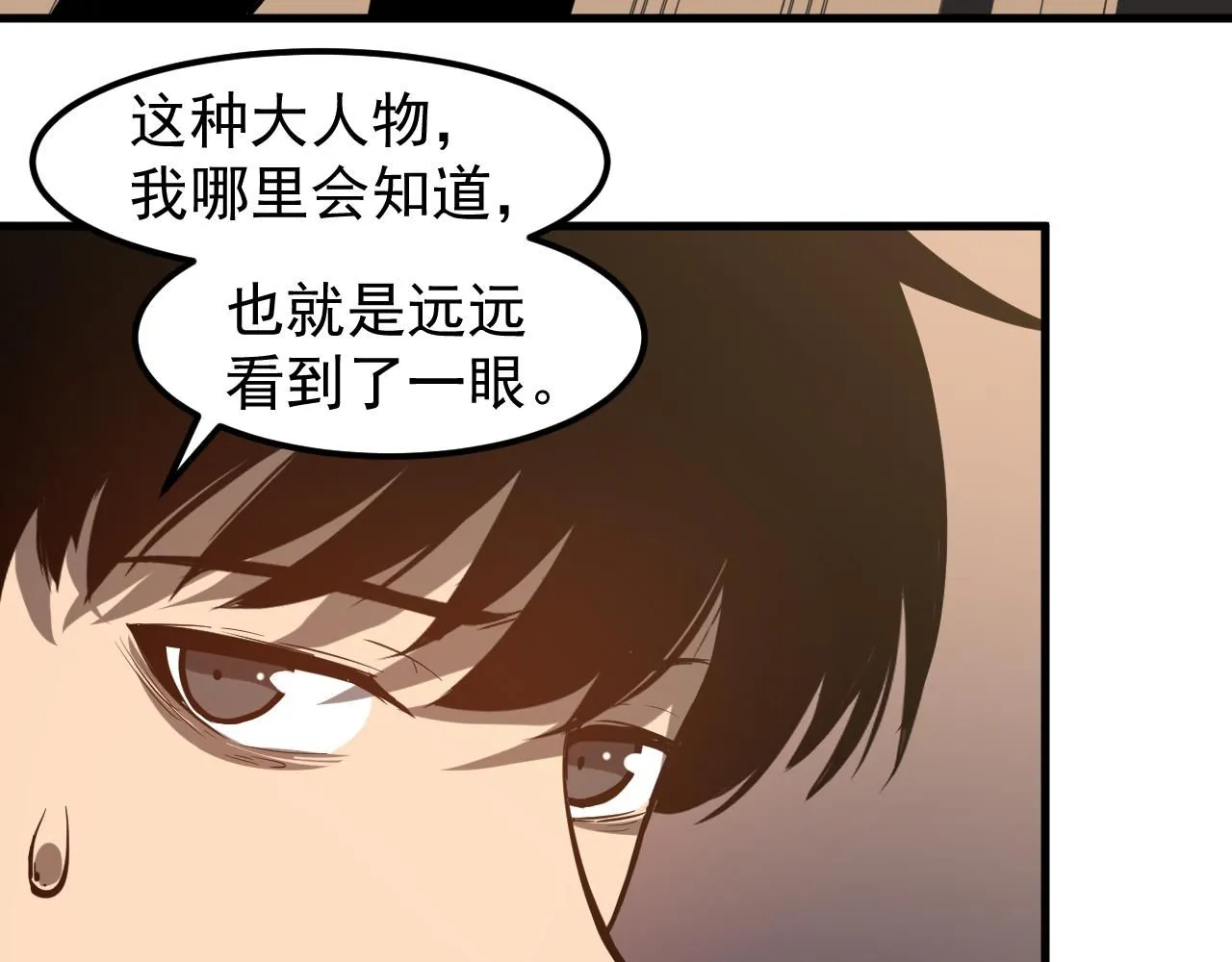 第117话 向英雄致敬！ 第80页