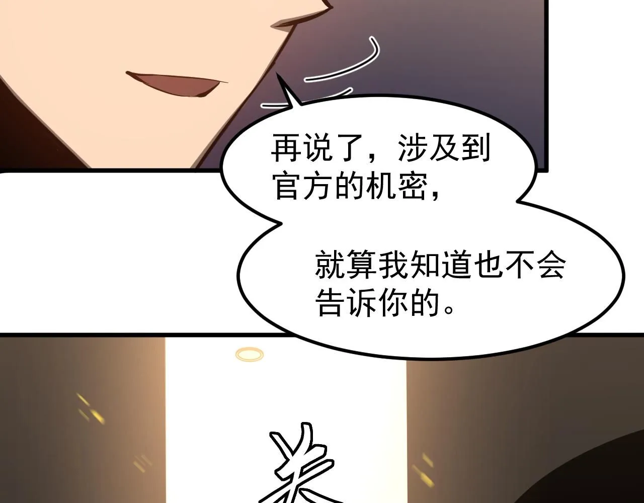 第117话 向英雄致敬！ 第81页