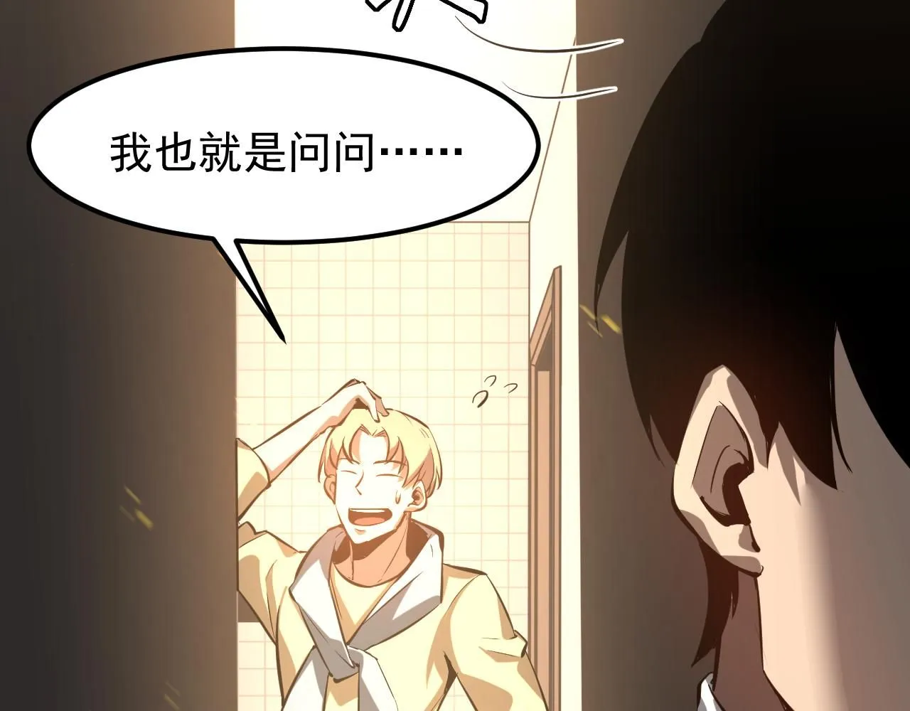 第117话 向英雄致敬！ 第82页