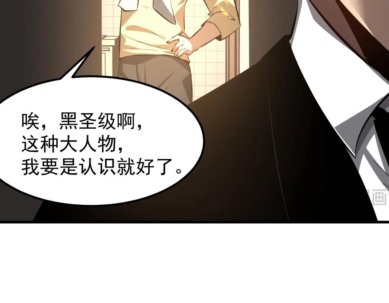 第117话 向英雄致敬！ 第83页