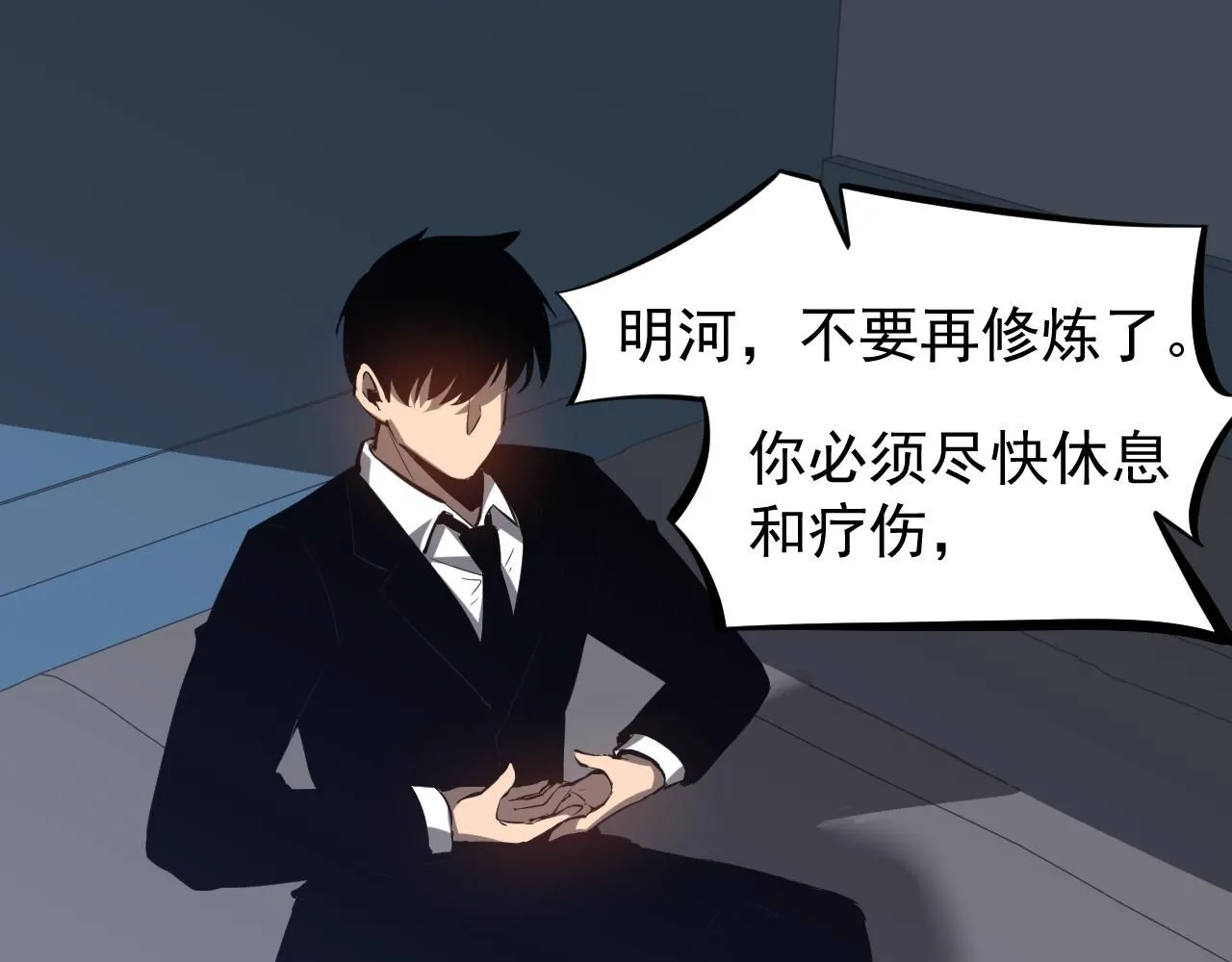 第117话 向英雄致敬！ 第86页