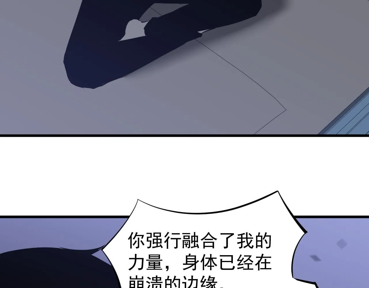 第117话 向英雄致敬！ 第87页