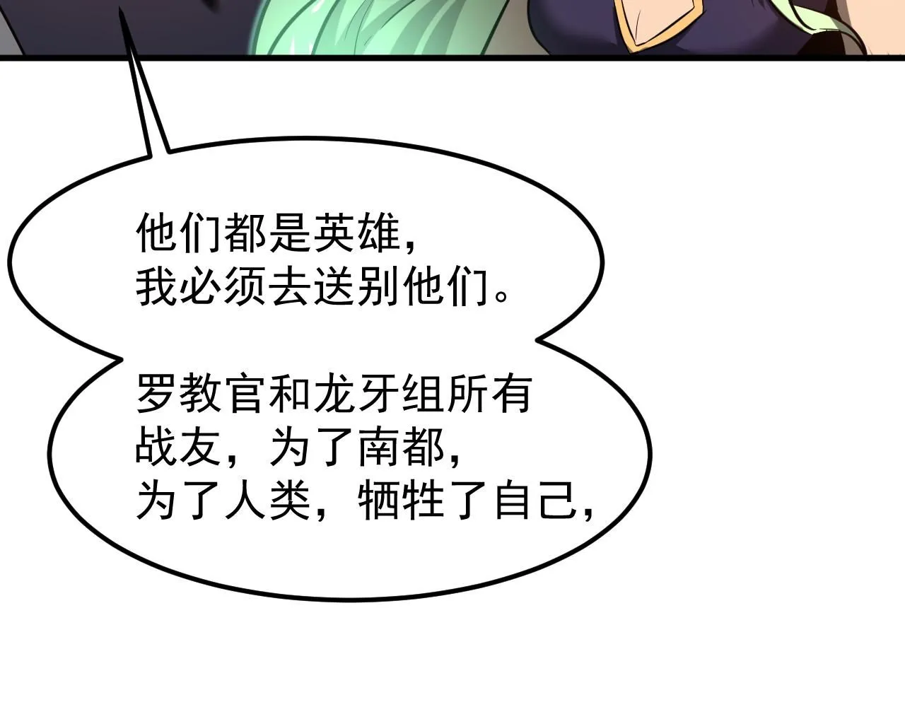 第117话 向英雄致敬！ 第89页