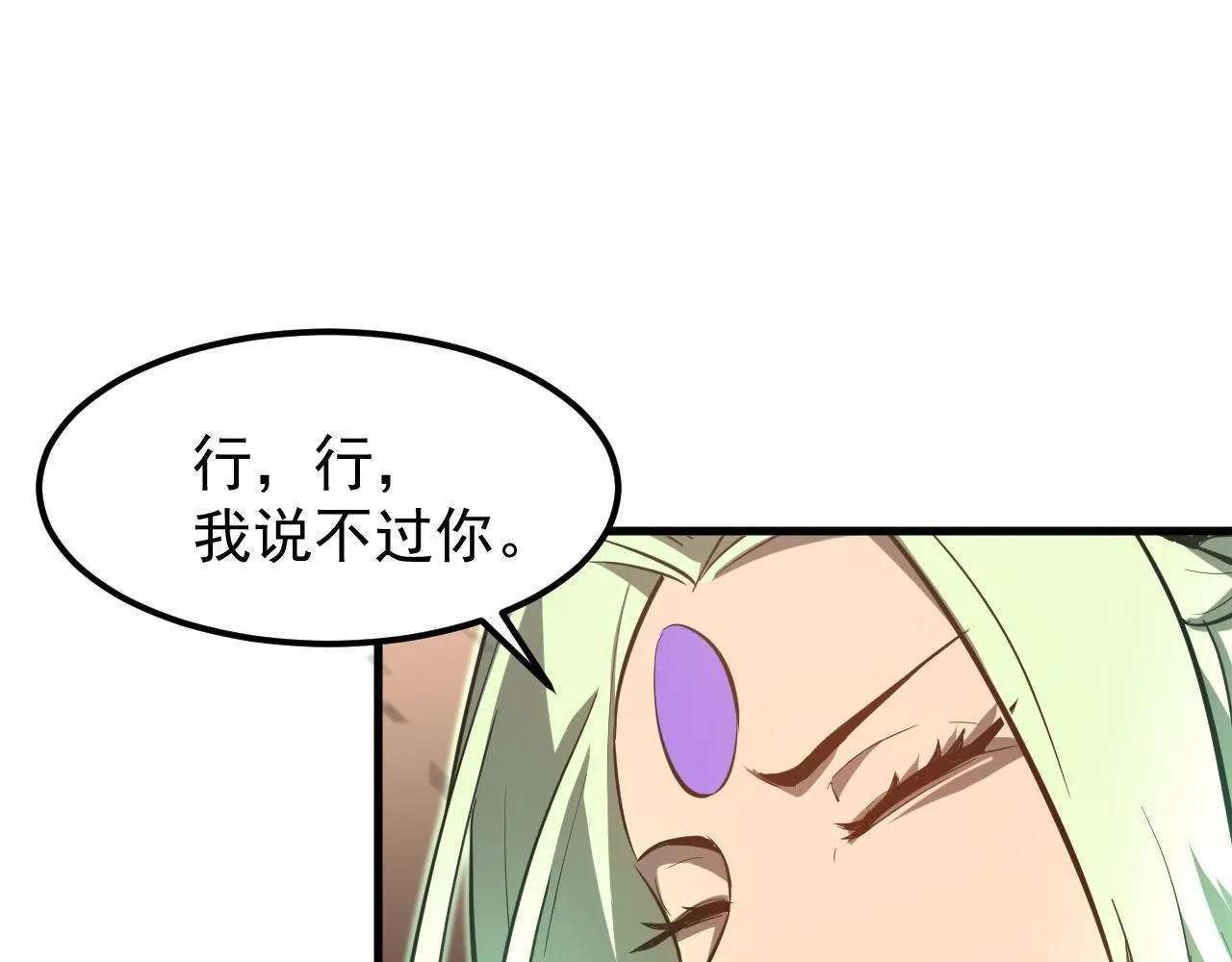 第117话 向英雄致敬！ 第90页