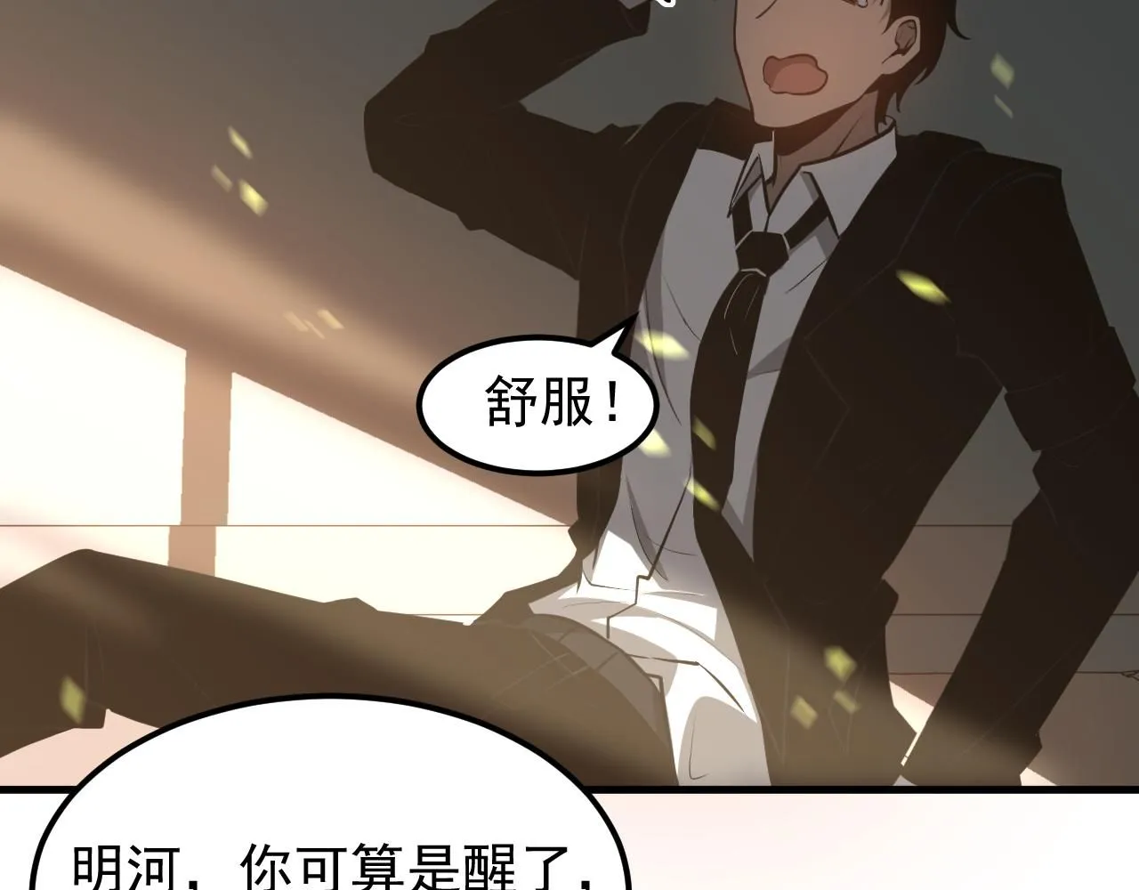 第117话 向英雄致敬！ 第101页