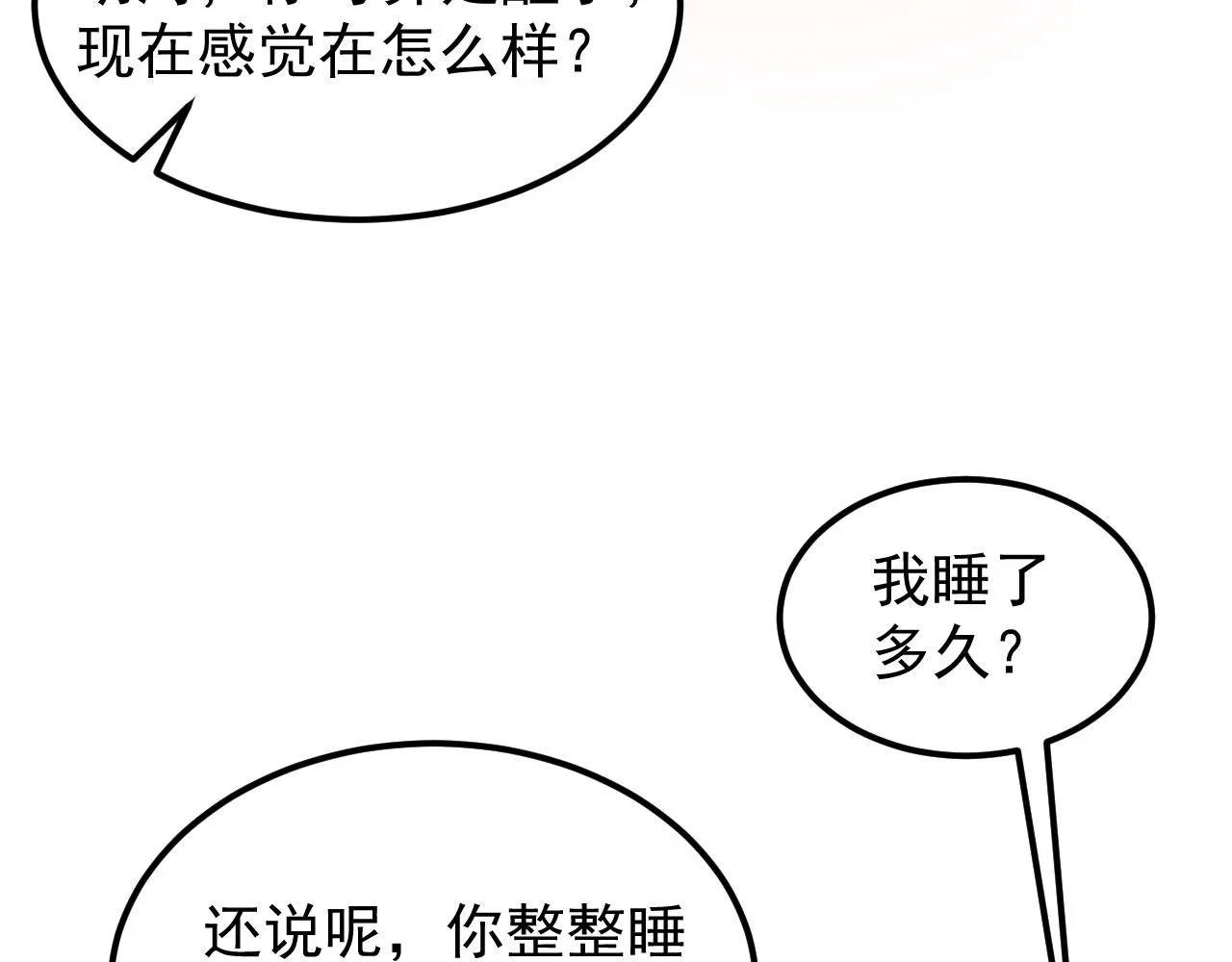 第117话 向英雄致敬！ 第102页