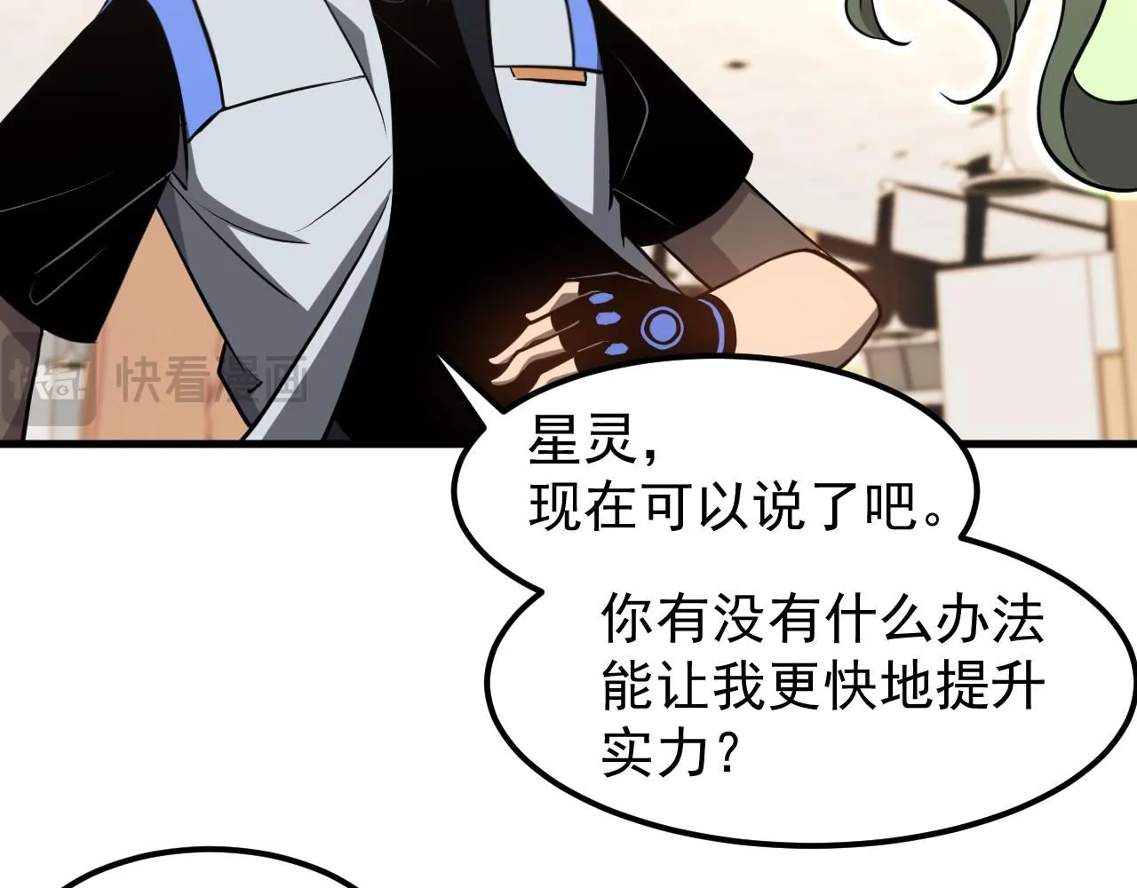 第117话 向英雄致敬！ 第118页