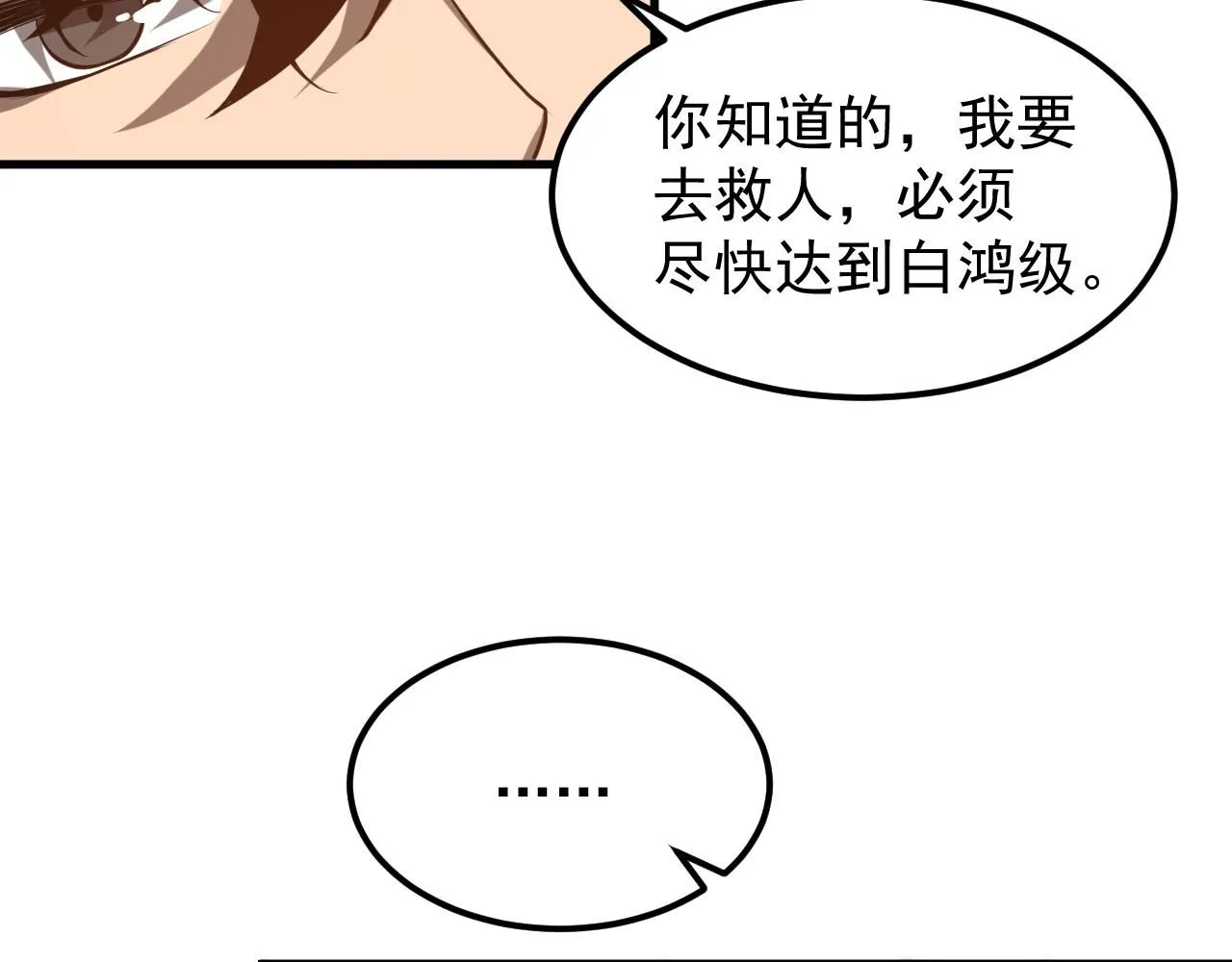 第117话 向英雄致敬！ 第121页