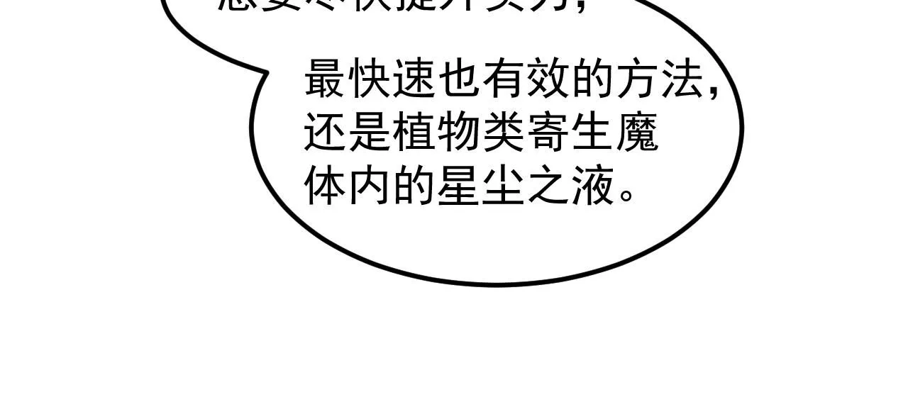 第117话 向英雄致敬！ 第123页