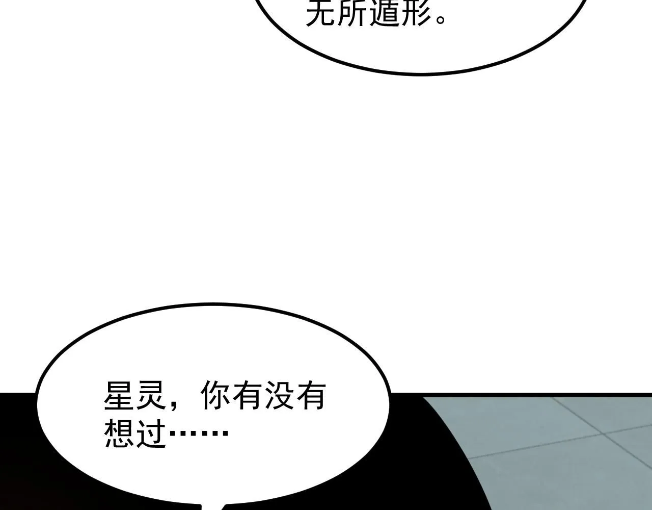 第117话 向英雄致敬！ 第128页