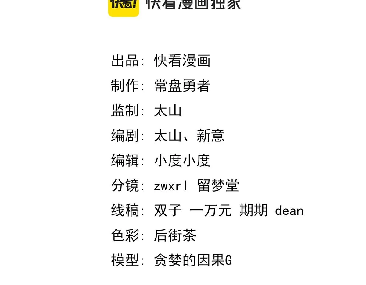 第118话 李锦是灾妖！？ 第4页