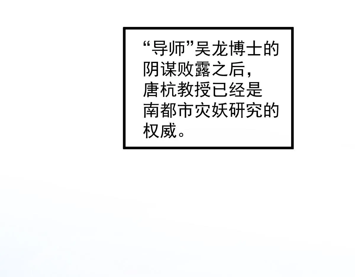 第118话 李锦是灾妖！？ 第6页