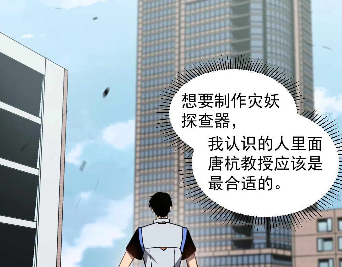 第118话 李锦是灾妖！？ 第8页