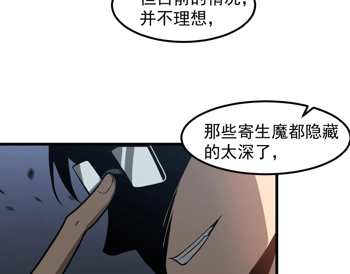 第118话 李锦是灾妖！？ 第26页