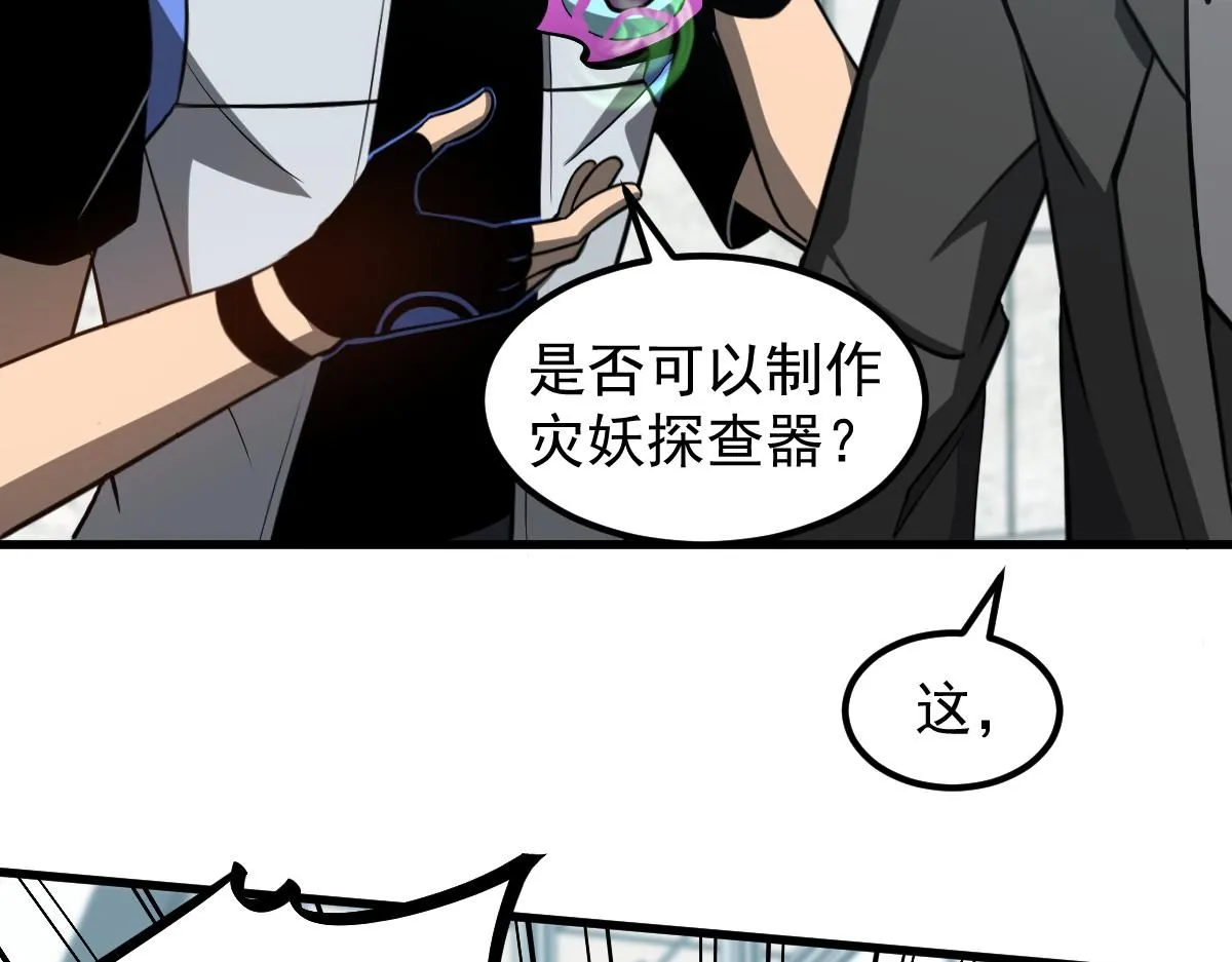 第118话 李锦是灾妖！？ 第34页