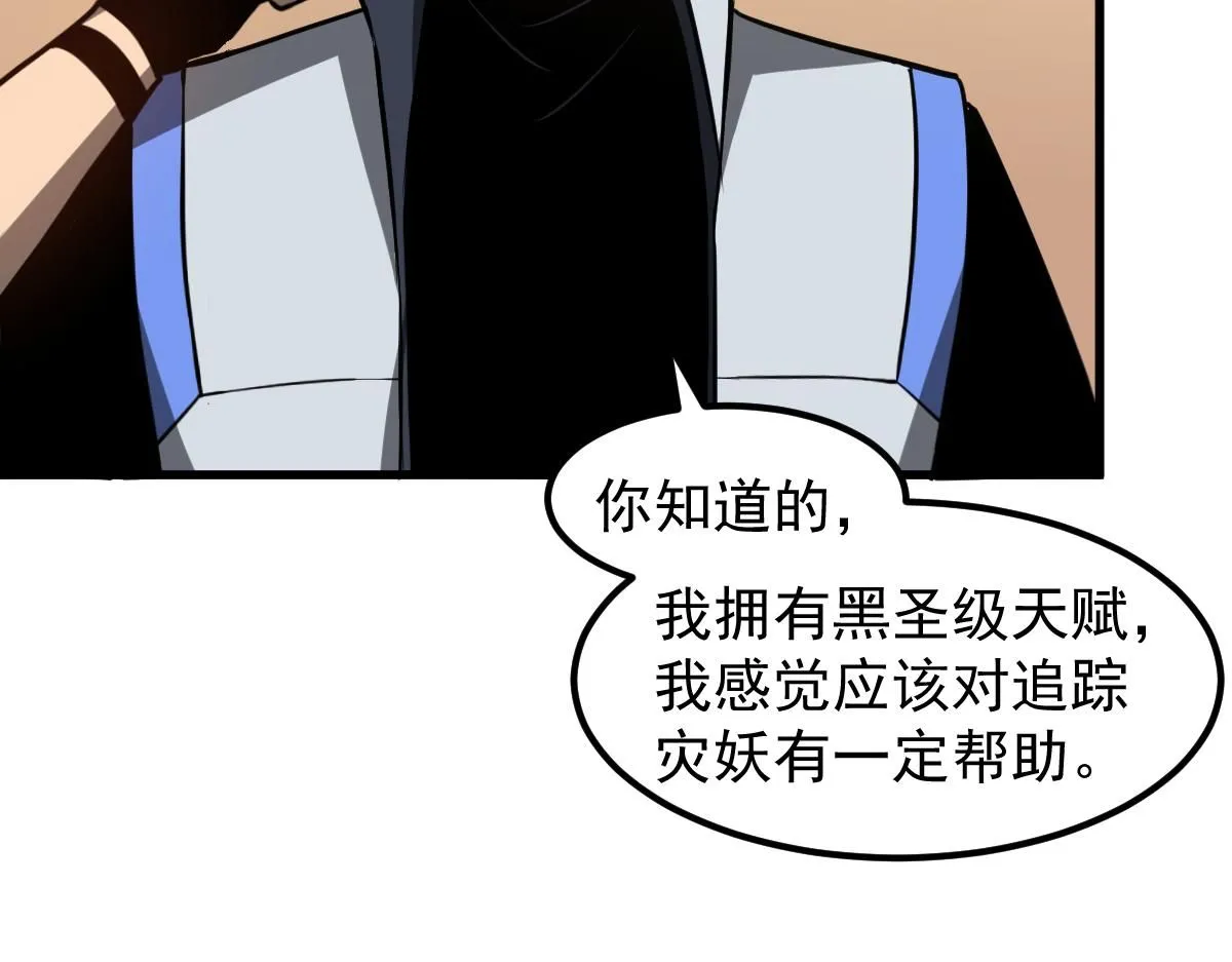 第118话 李锦是灾妖！？ 第39页