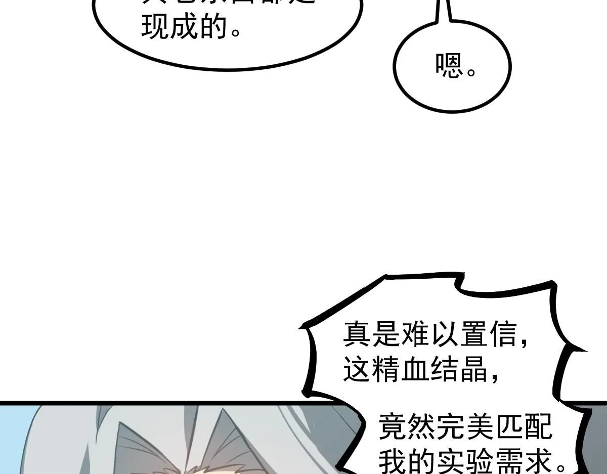 第118话 李锦是灾妖！？ 第42页