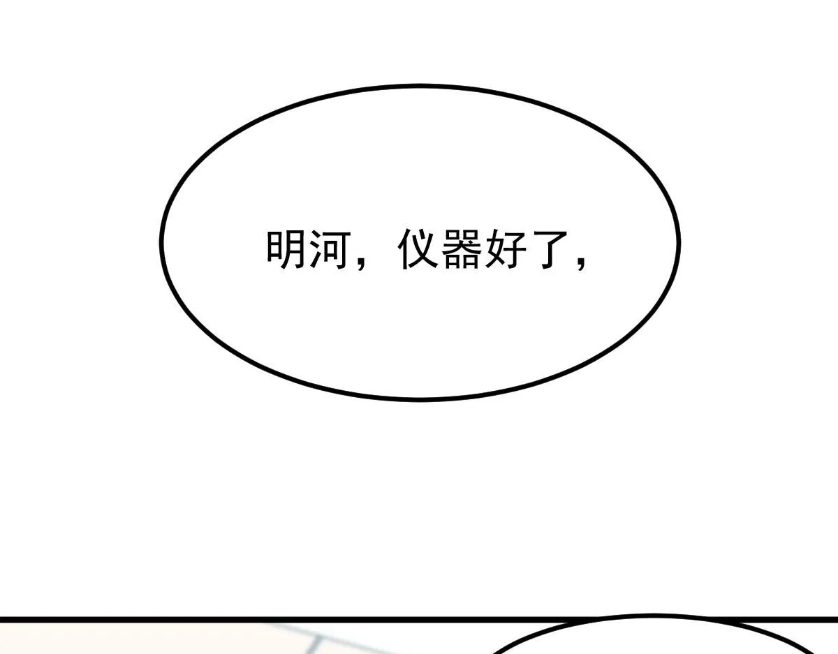 第118话 李锦是灾妖！？ 第47页