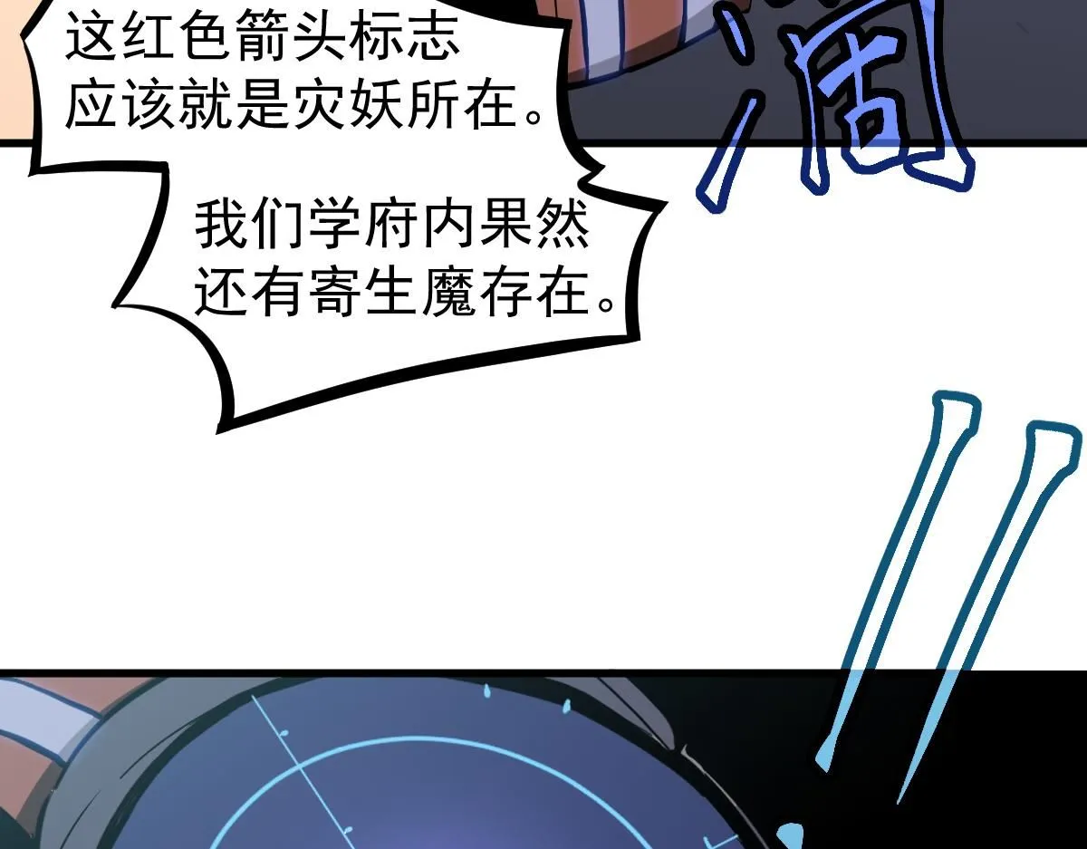 第118话 李锦是灾妖！？ 第54页