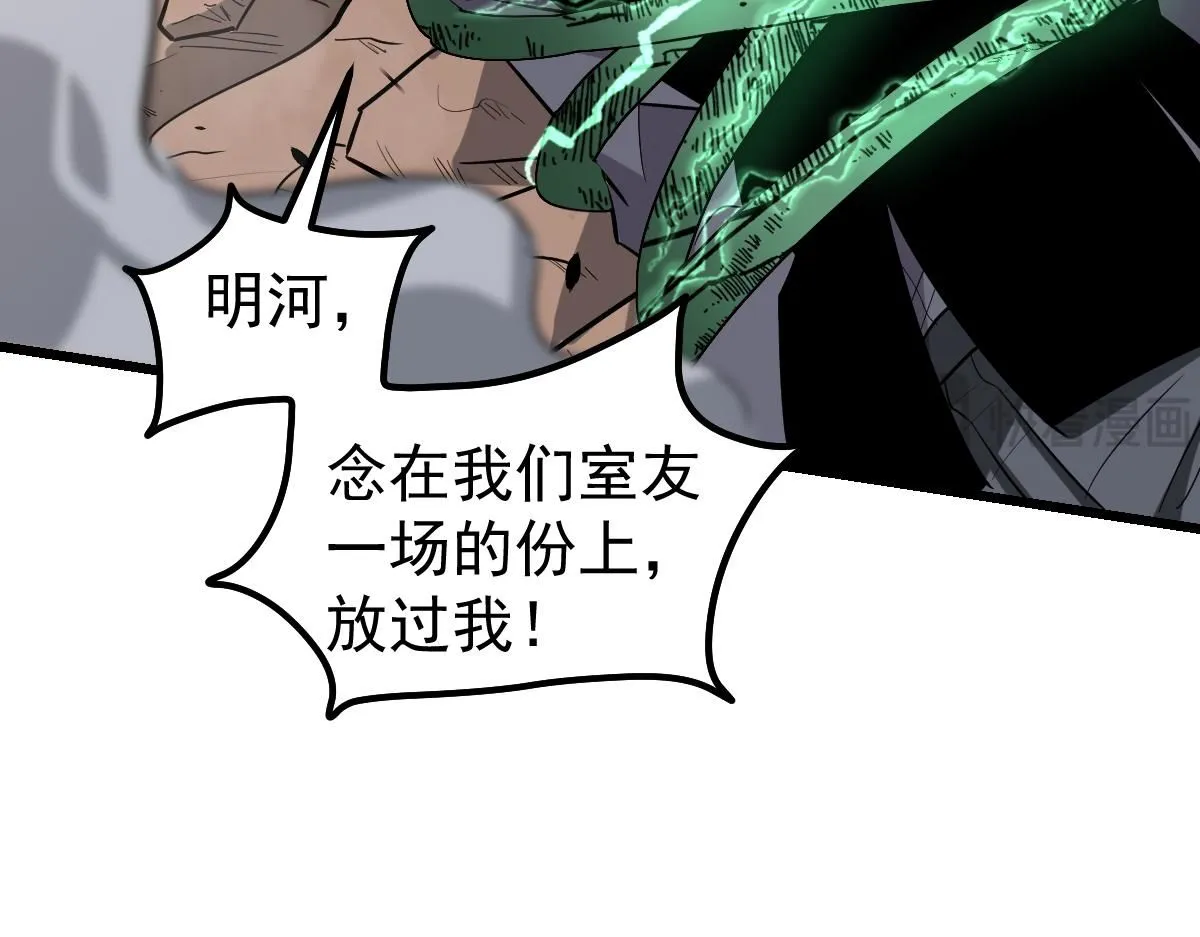 第118话 李锦是灾妖！？ 第84页