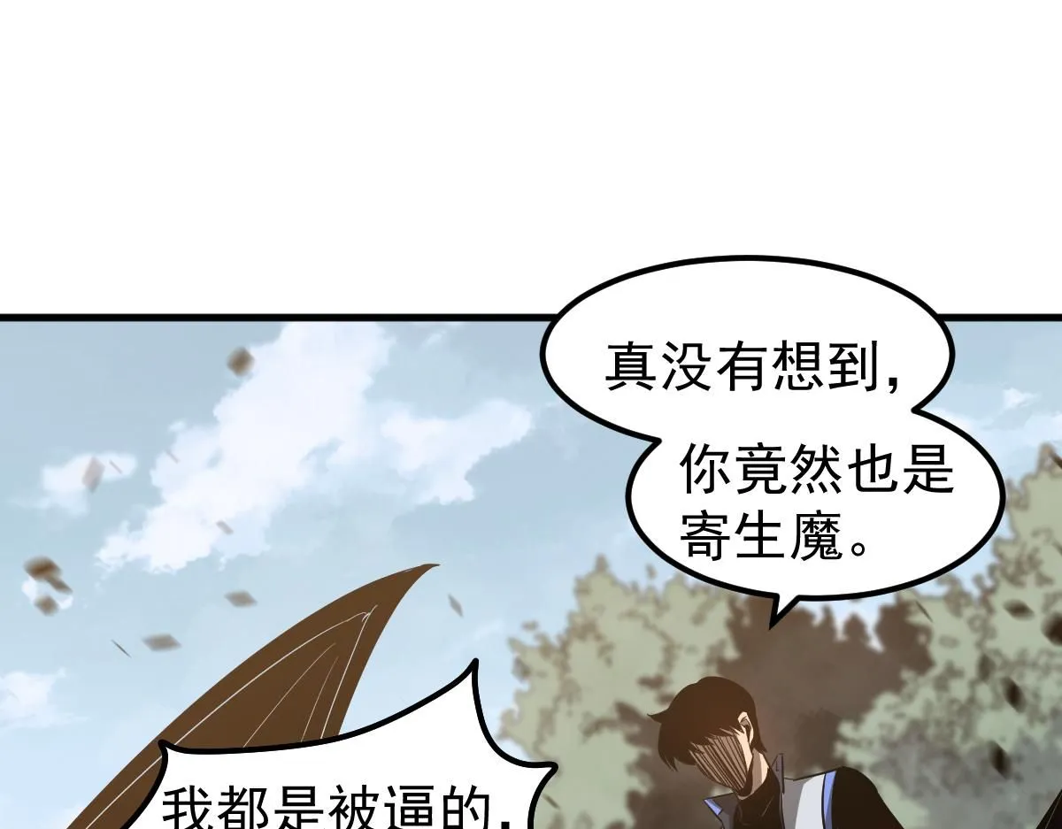 第118话 李锦是灾妖！？ 第85页