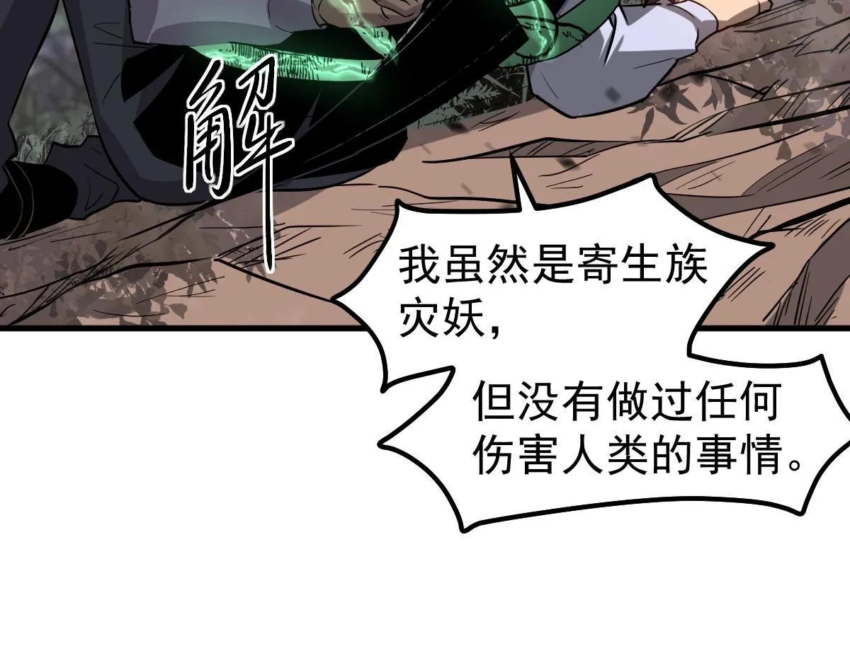 第118话 李锦是灾妖！？ 第87页
