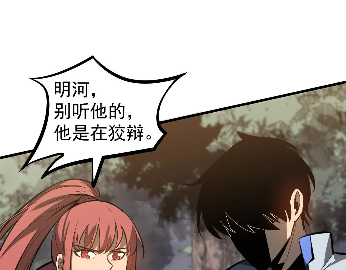 第118话 李锦是灾妖！？ 第88页