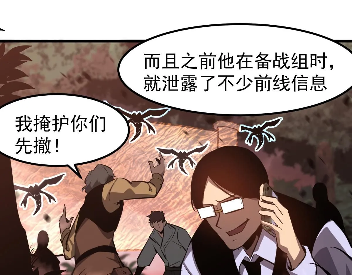 第118话 李锦是灾妖！？ 第92页