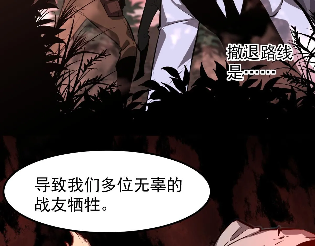 第118话 李锦是灾妖！？ 第93页