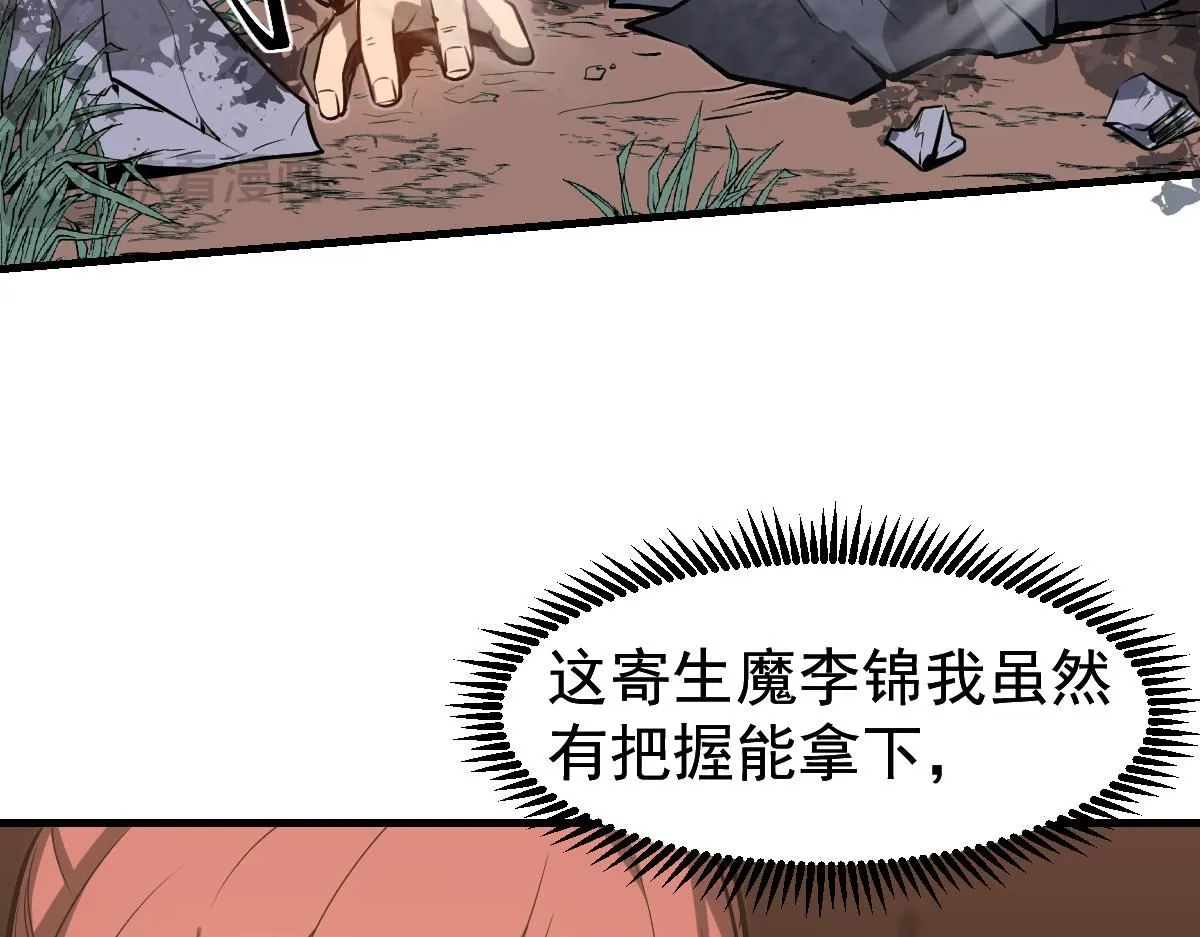 第118话 李锦是灾妖！？ 第114页